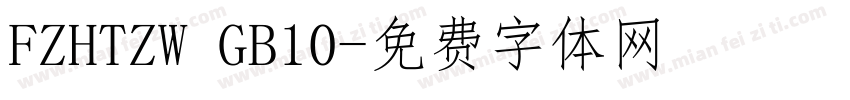 FZHTZW GB10字体转换